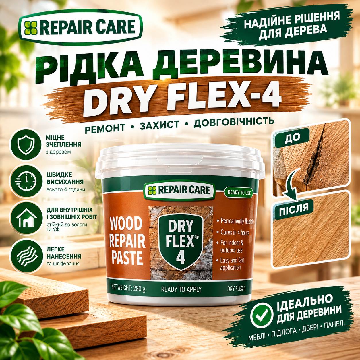 Рідка деревина Dry Flex-4